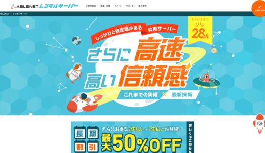 ABLENETレンタルサーバー