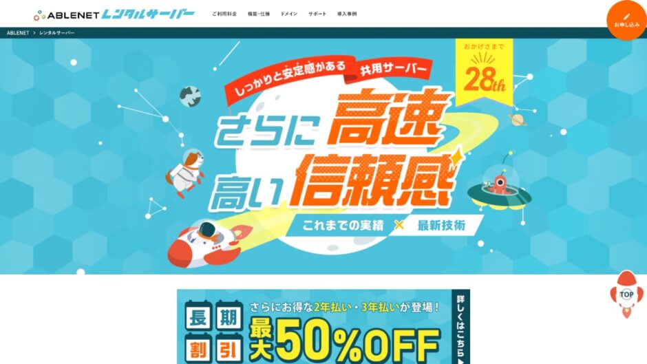 ABLENETレンタルサーバー