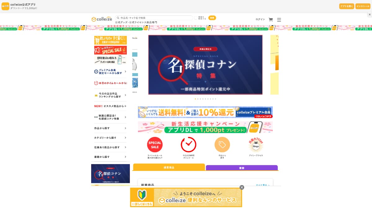 colleize(コレイズ)