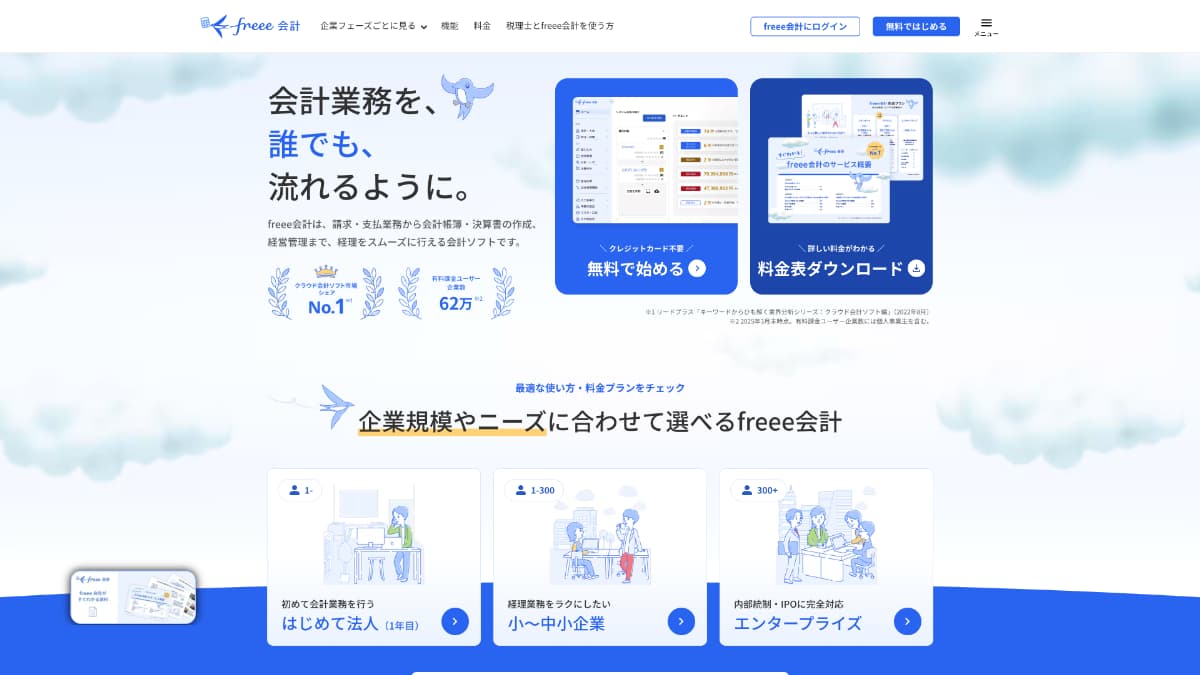 freee会計