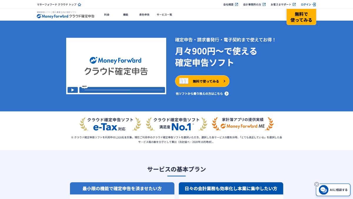 マネーフォワード クラウド確定申告