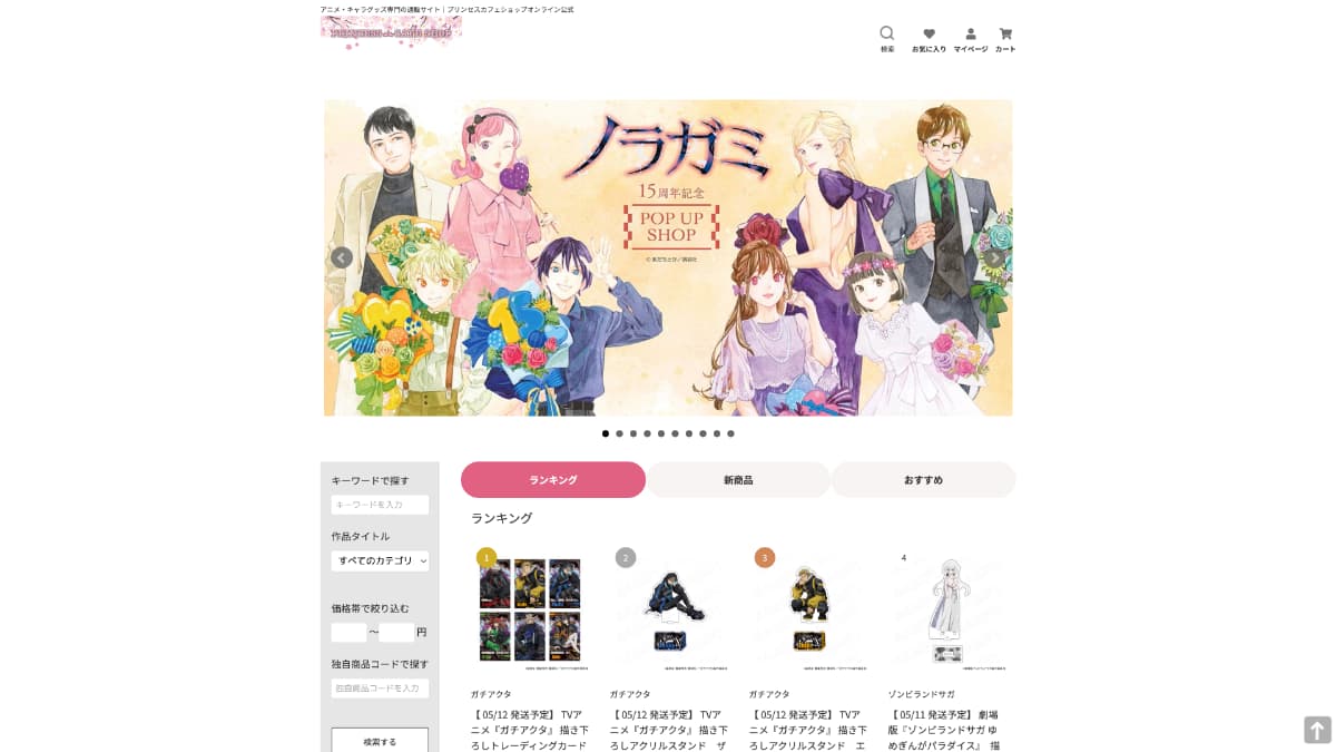 プリンセスカフェショップオンライン