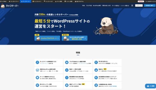 ラッコサーバー