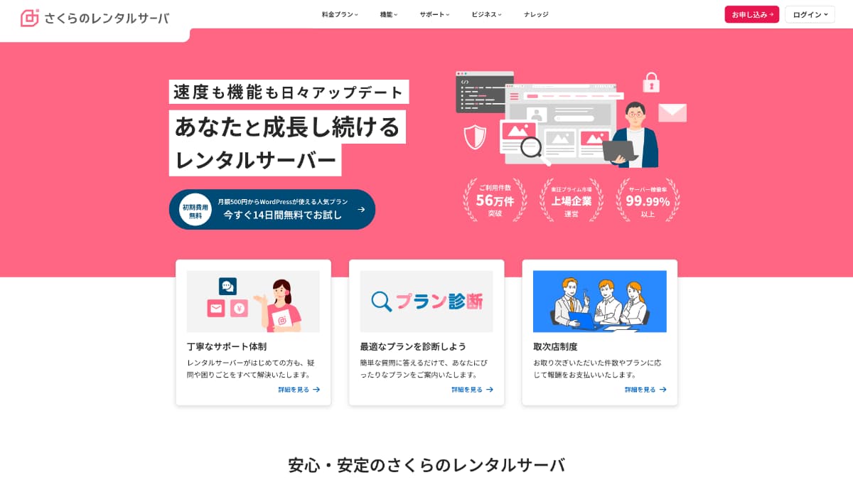 さくらのレンタルサーバを徹底解説！他社と比較して分かった強み・弱点と、他商品との違いまで完全網羅