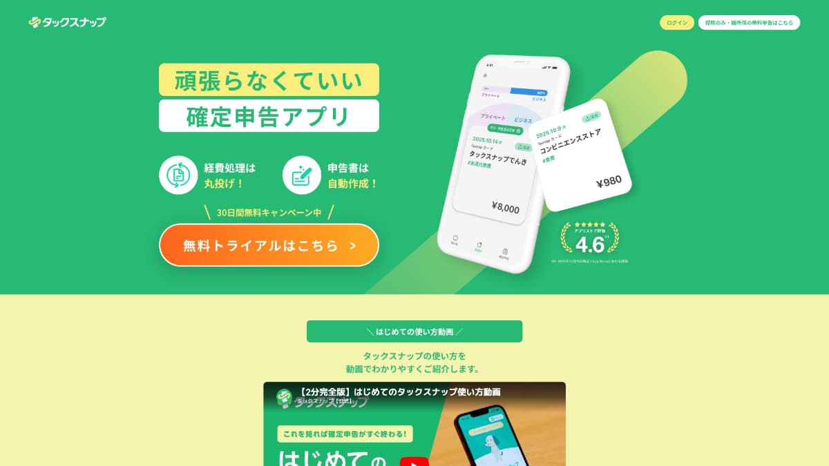 タックスナップ