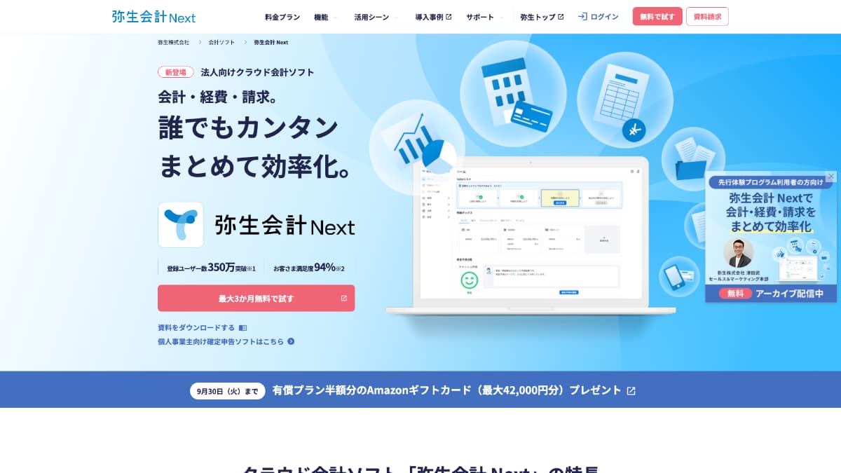 弥生会計 Next